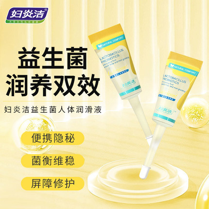 Fuyanjie probiotic lubricant 10ml * 8 tubes