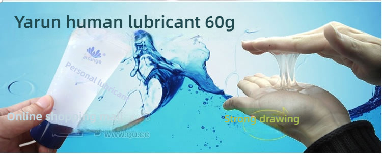 Yarun colorless, odorless, water-soluble human lubricant 60g