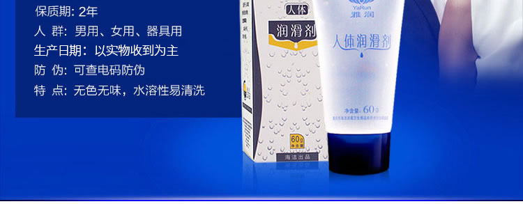 Yarun colorless, odorless, water-soluble human lubricant 60g