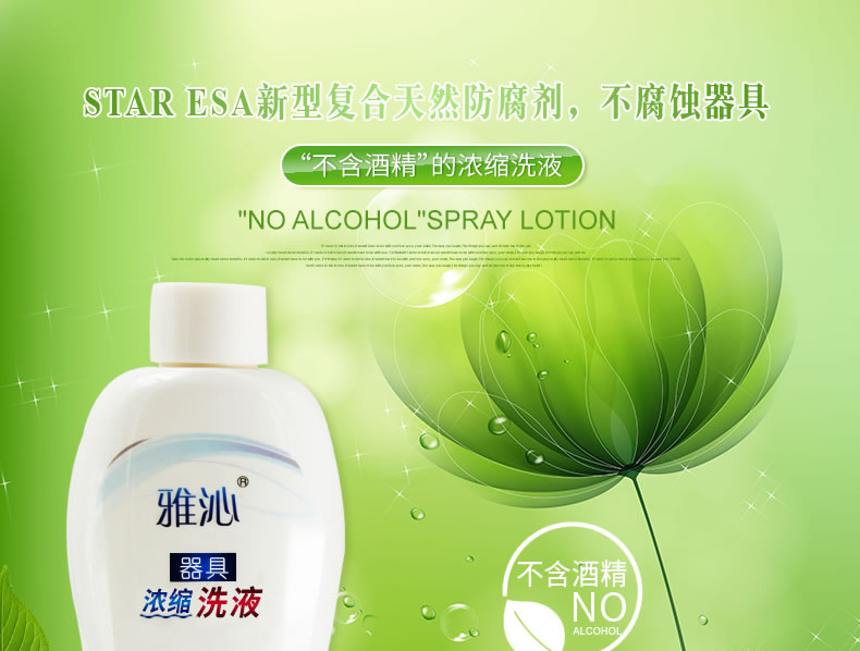 Yaqin Adult Utensils Disinfectant Concentrated Wash 150ml