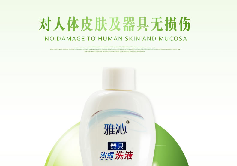 Yaqin Adult Utensils Disinfectant Concentrated Wash 150ml