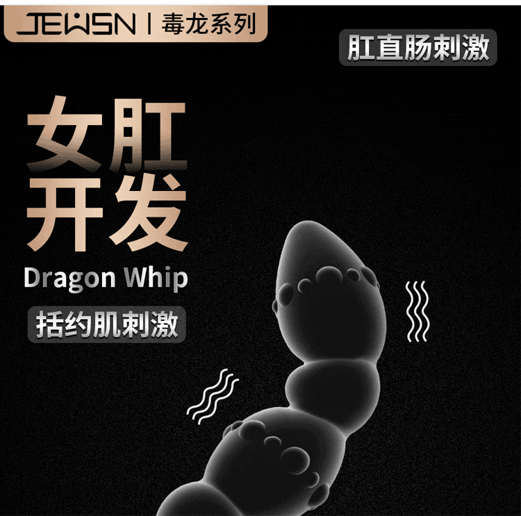 Jiuxing Poison Dragon Whip Rear Court Pulling Bead Multi Frequency Shock Device