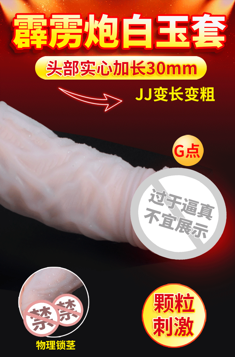 Pleasing self-lubricating white jade condom (making her scream), thickening and increasing penis condom