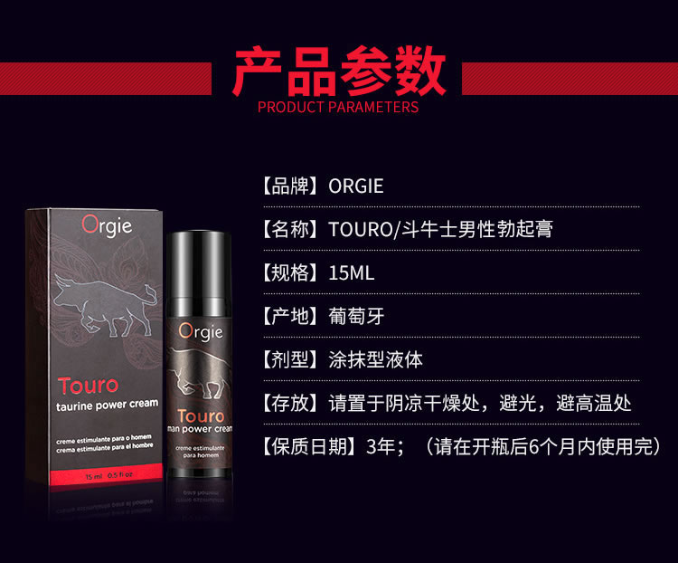 Orgie Portugal imported bullfighter male massage cream 15ml