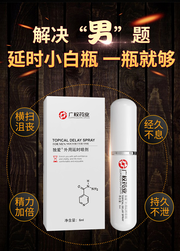 Du'ai Pinghe external delayed spray