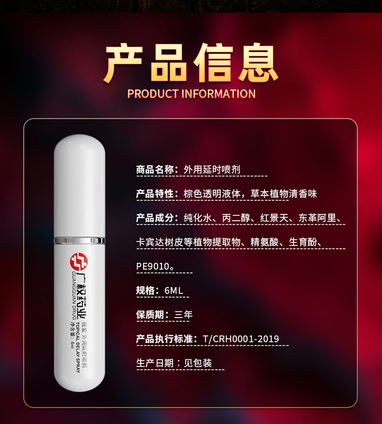 Du'ai Pinghe external delayed spray
