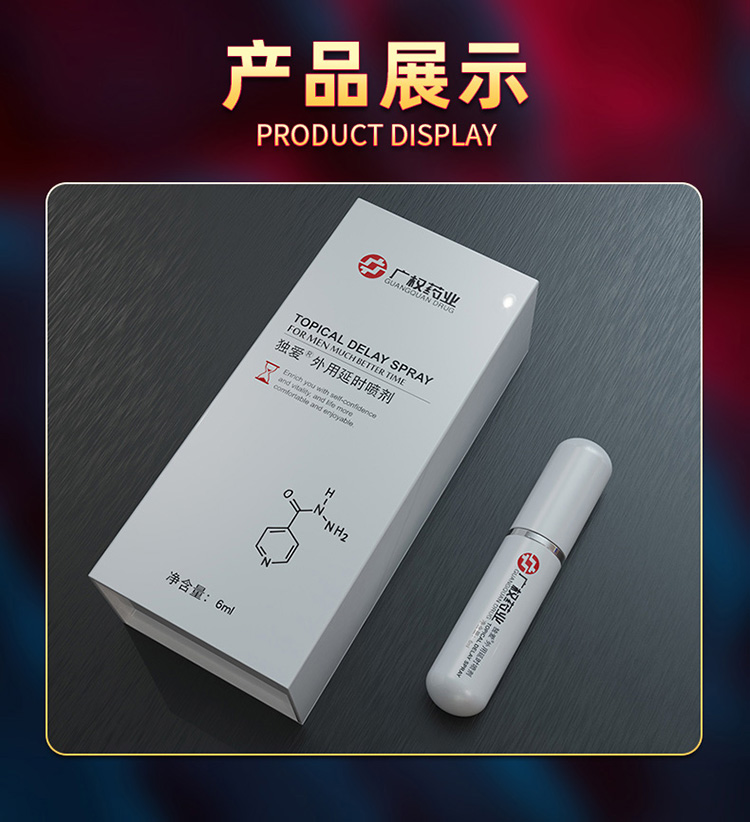 Du'ai Pinghe external delayed spray