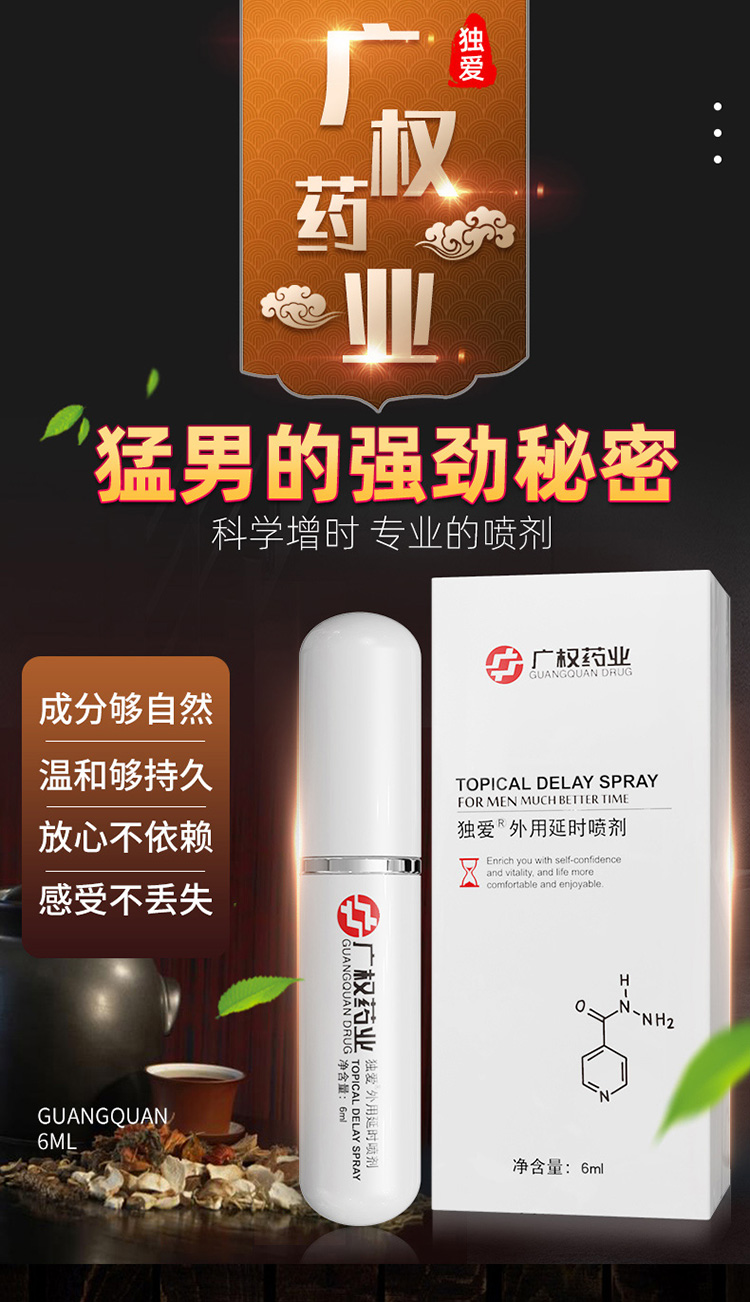 Du'ai Pinghe external delayed spray