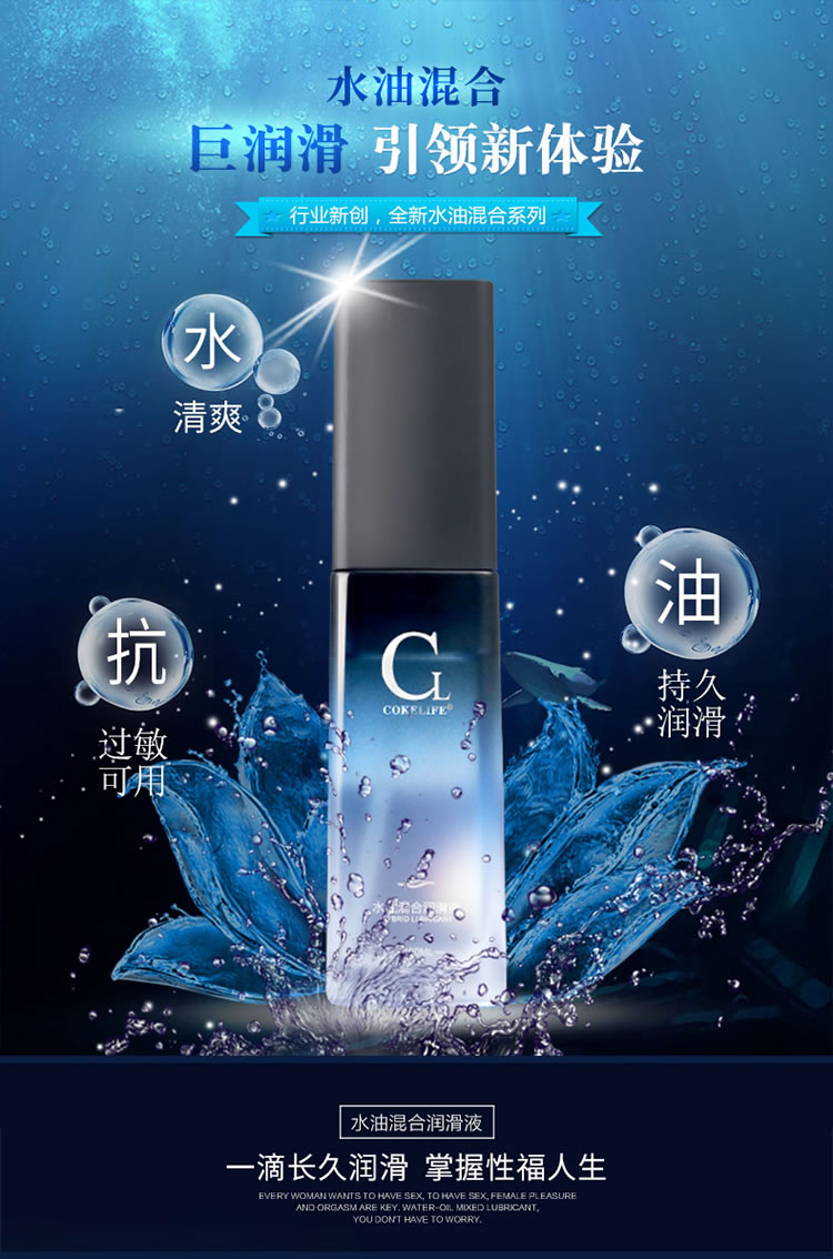 COKELIFE Water Oil Mixed Water Lubricant 100ml