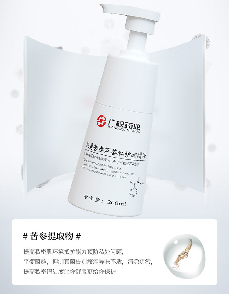 Guangquan Pharmaceutical Kushen Aloe Vera Private Lubricant 200ml