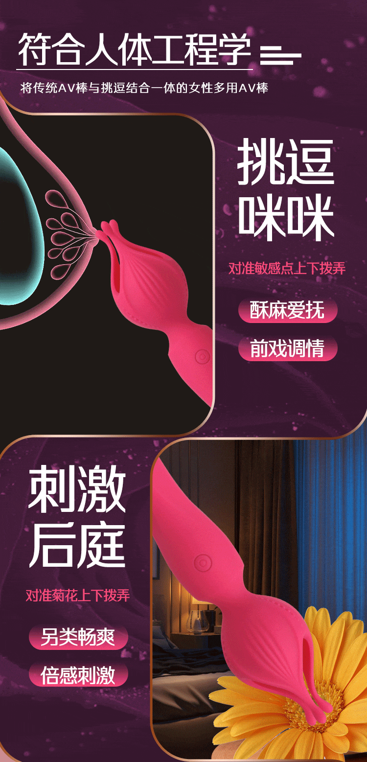 Night flame flirting, flower bud AV stick, breast yin flirting dual-use