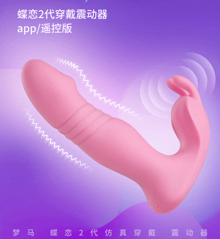 Dreamhorse Butterfly Love 2nd Generation Telescopic Remote Control Wear Shock Device