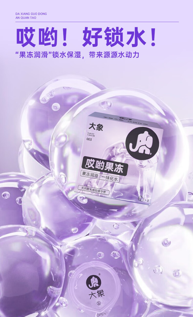 Elephant 003 Ouch Jelly 3 Pack