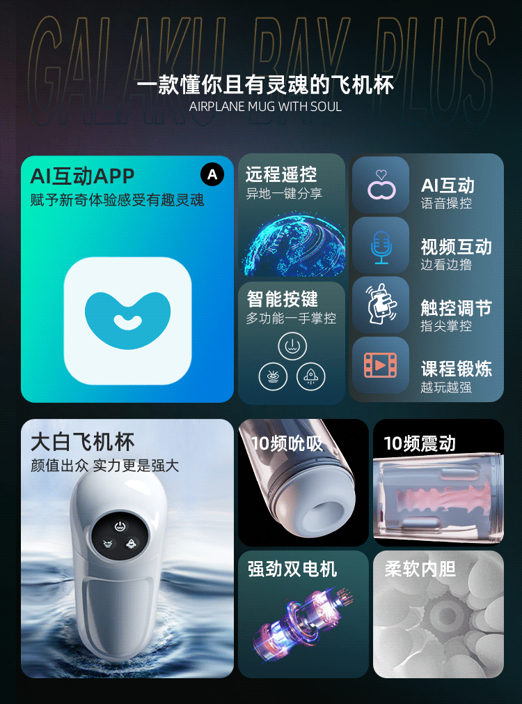 GALAKU Big White APP Interconnected/Sucking/Shocking Airplane Cup